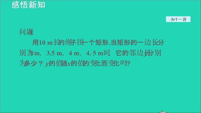 数学苏科版八年级上册同步教学课件第6章一次函数6.1函数1变量07
