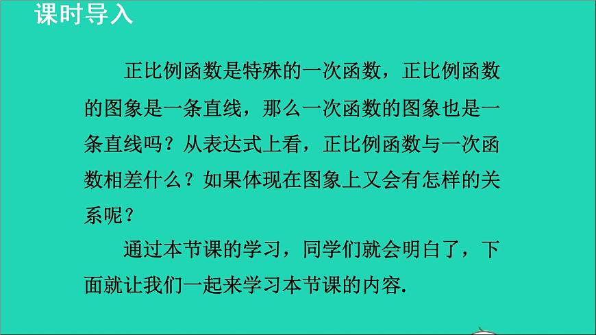 數(shù)學(xué)蘇科版八年級(jí)上冊(cè)同步教學(xué)課件第6章一次函數(shù)6.3一次函數(shù)的圖像第3頁(yè)