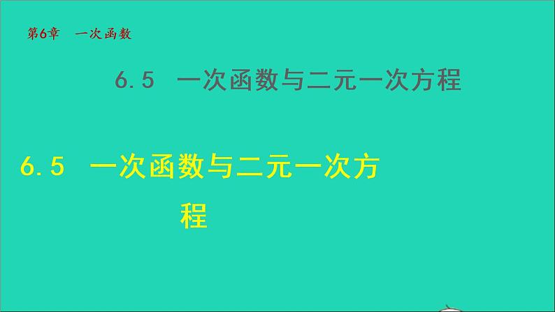 数学苏科版八年级上册同步教学课件第6章一次函数6.5一次函数与一元一次方程不等式第1页