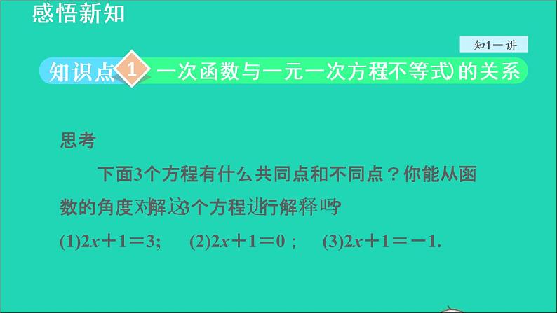 数学苏科版八年级上册同步教学课件第6章一次函数6.5一次函数与一元一次方程不等式第4页