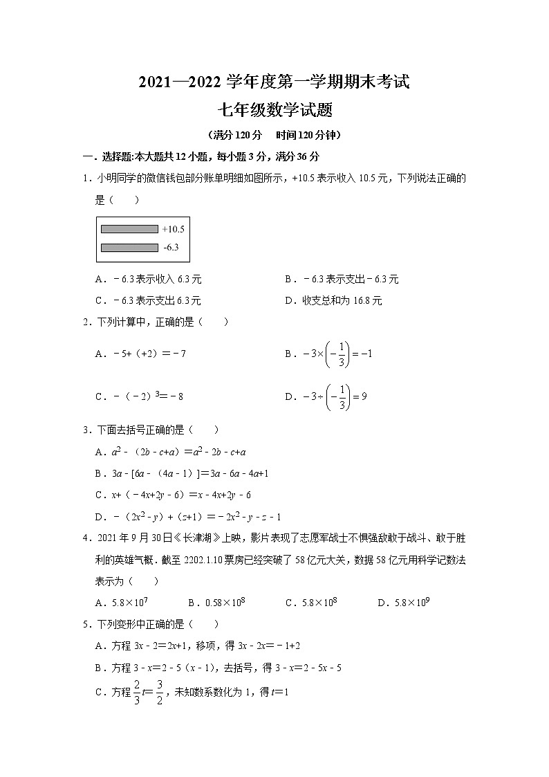 山东省滨州市滨城区2021-2022学年七年级上学期期末数学试题(含答案)第1页