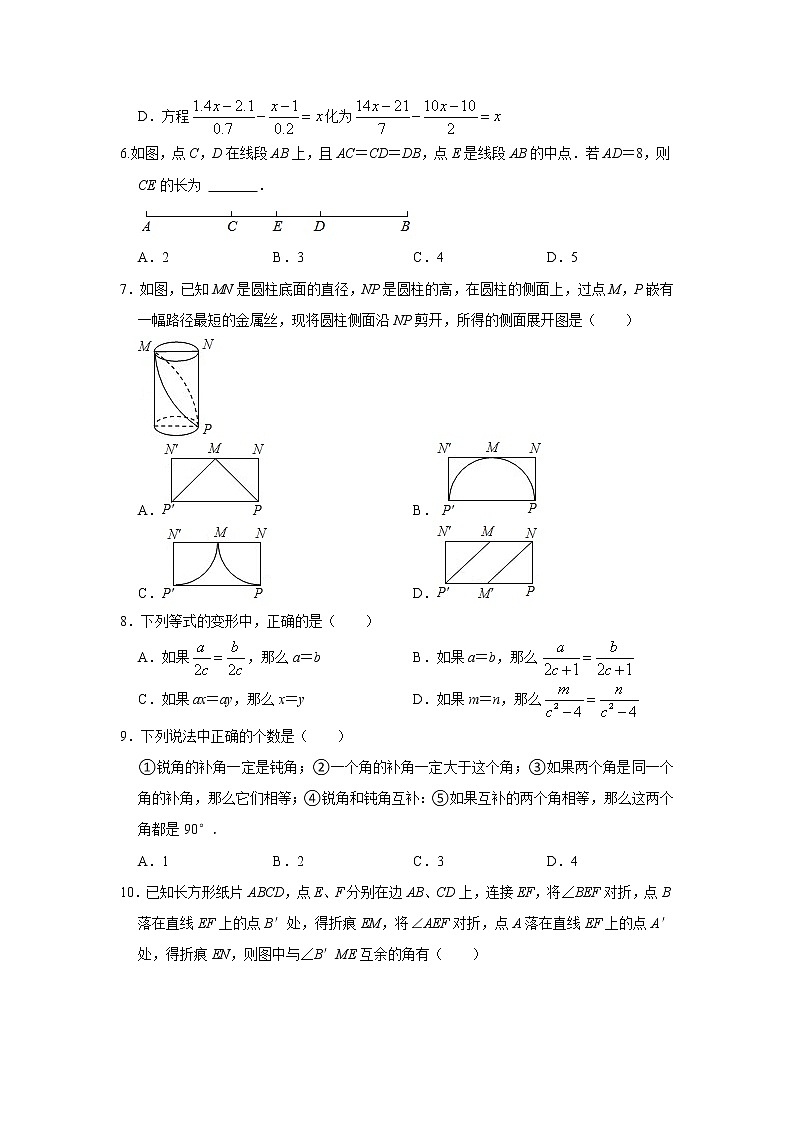山东省滨州市滨城区2021-2022学年七年级上学期期末数学试题(含答案)第2页