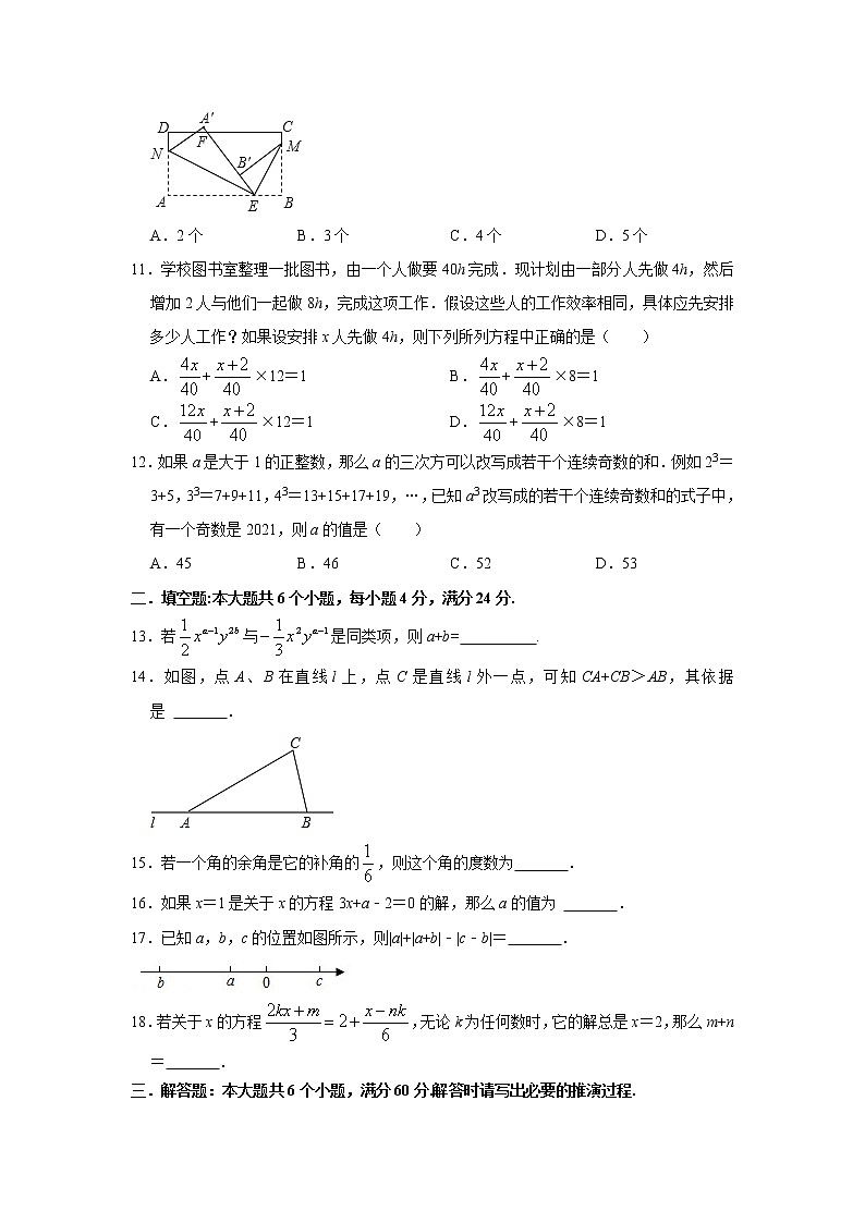 山东省滨州市滨城区2021-2022学年七年级上学期期末数学试题(含答案)第3页