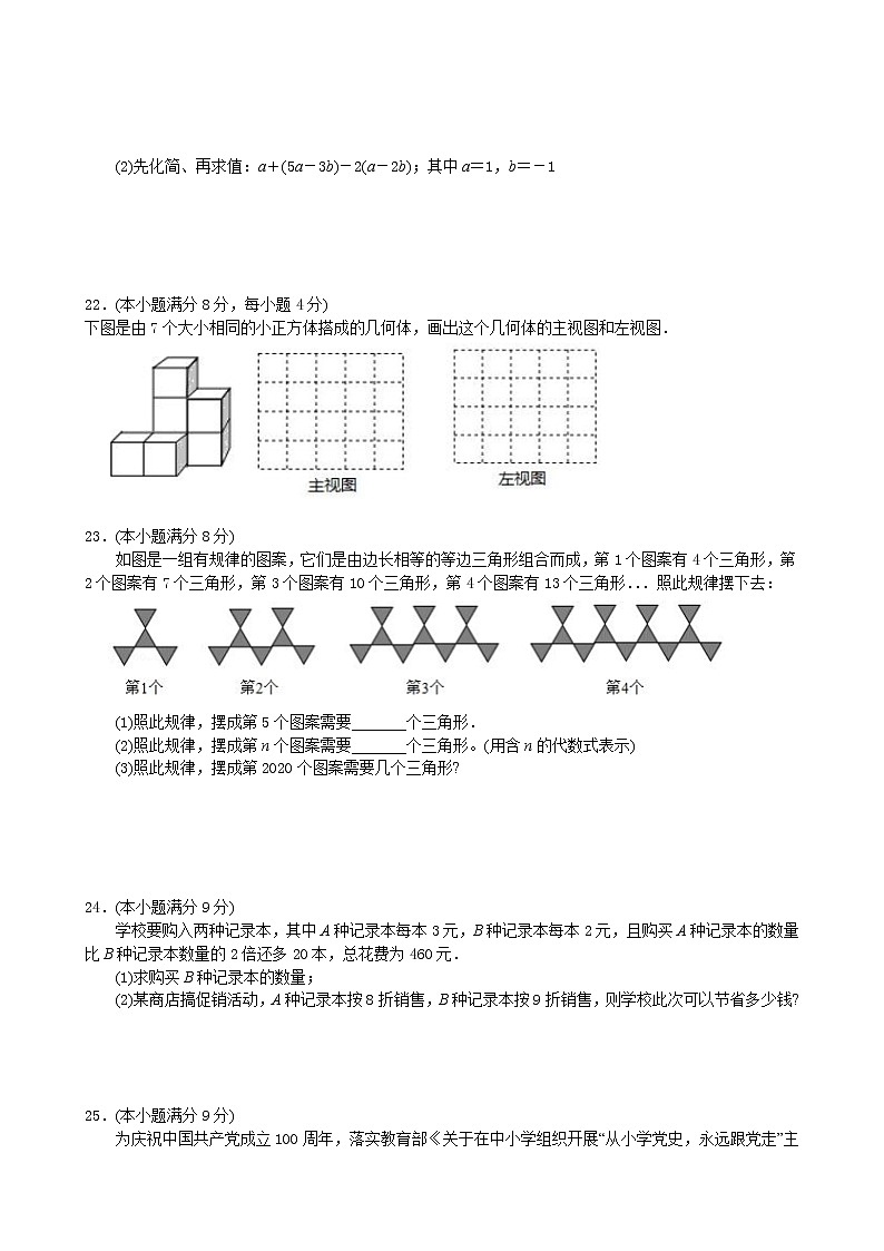 山东省济南市平阴县2021-2022学年七年级上学期期末考试数学试卷(含答案)03