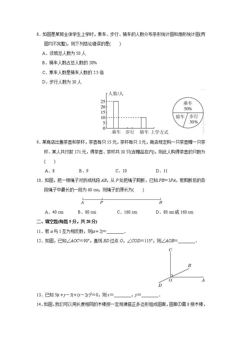 数学七年级上学期期末达标检测卷沪科版(二)及答案第2页