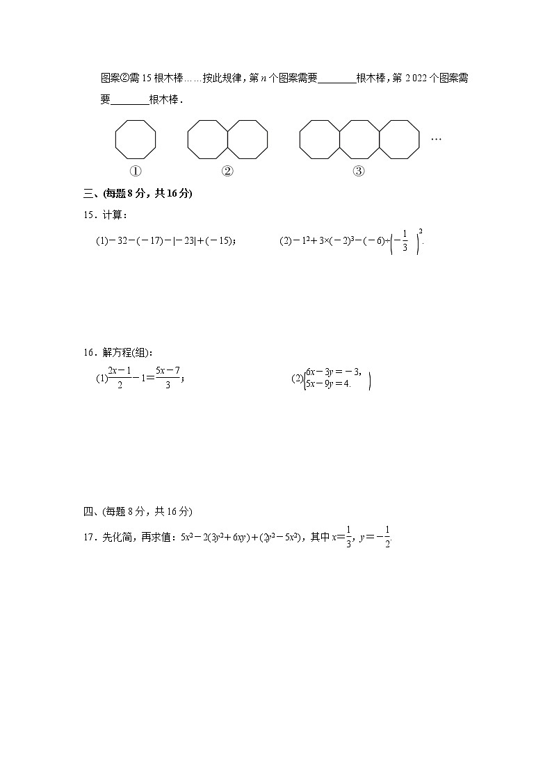 数学七年级上学期期末达标检测卷沪科版(二)及答案第3页