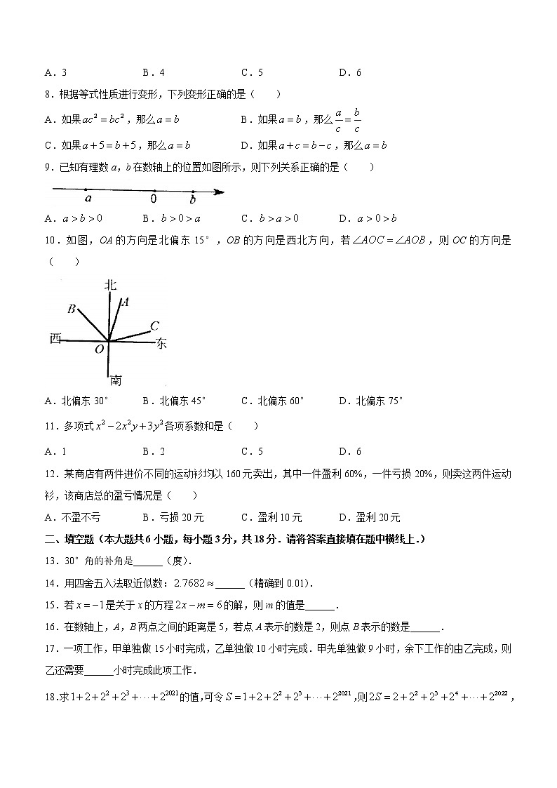 天津市部分区2021-2022学年七年级上期末数学试题(含答案)第2页
