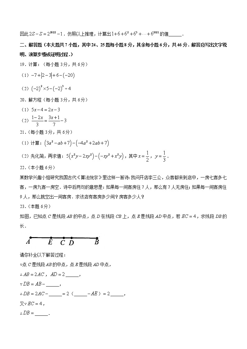 天津市部分区2021-2022学年七年级上期末数学试题(含答案)第3页