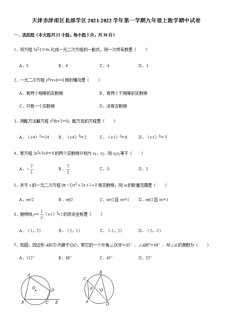 天津市津南区北部学区2021-2022学年九年级上册数学期中试卷(含答案)01