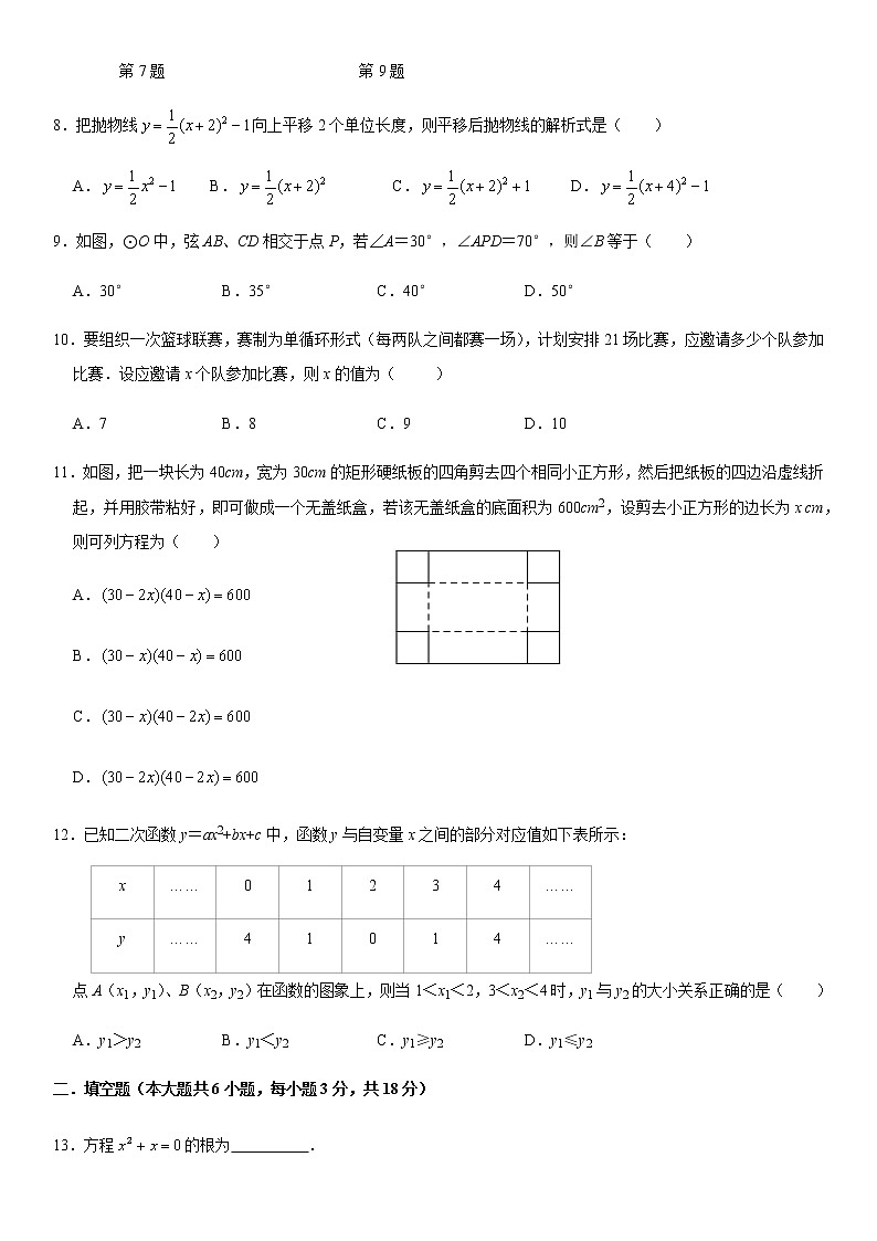 天津市津南区北部学区2021-2022学年九年级上册数学期中试卷(含答案)02