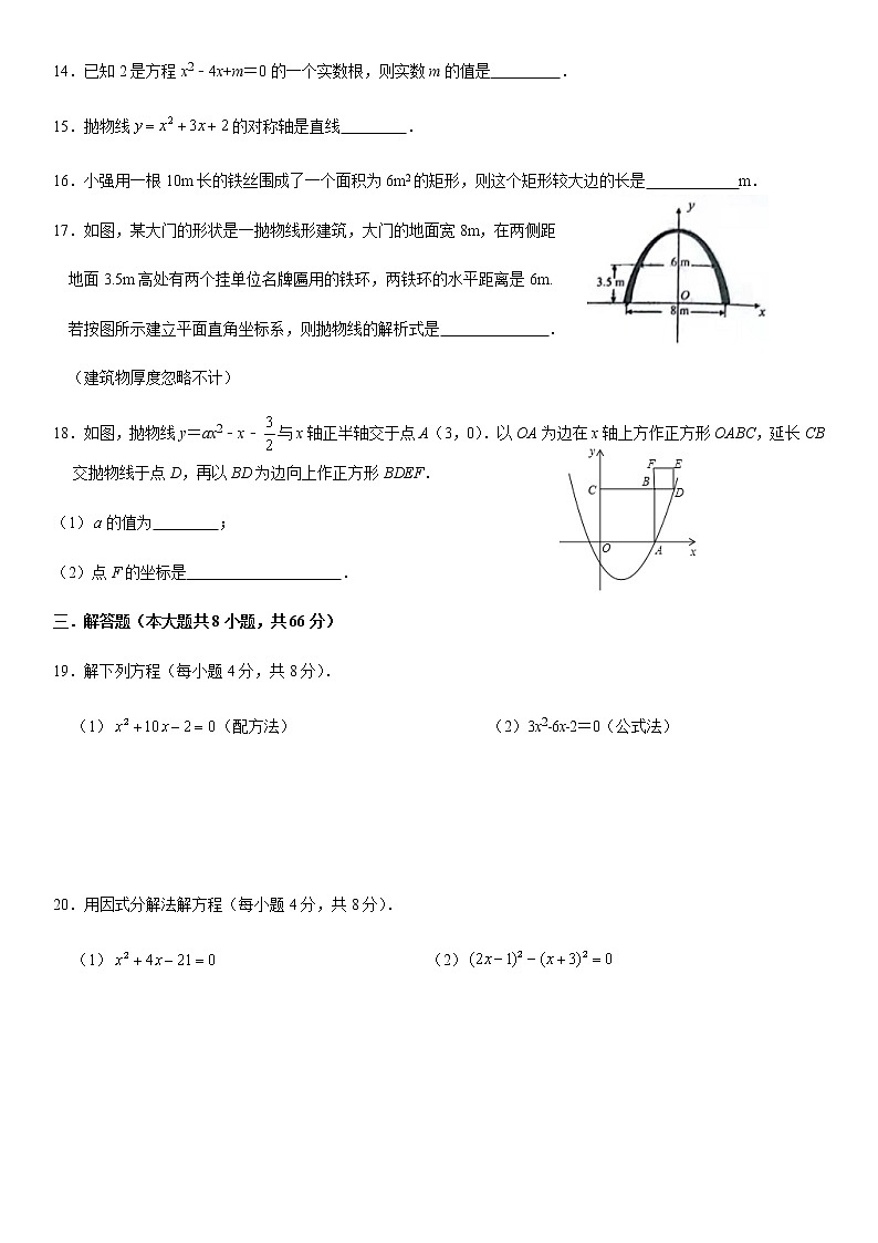 天津市津南区北部学区2021-2022学年九年级上册数学期中试卷(含答案)03