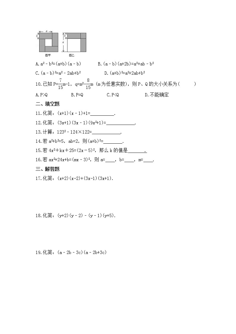 2022-2023年华师大版数学八年级上册12.3《乘法公式》课时练习(含答案)第2页