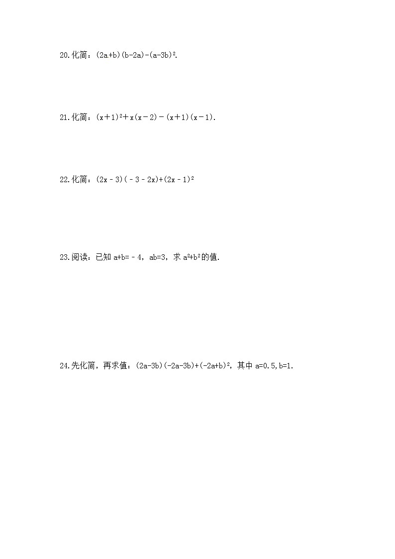 2022-2023年华师大版数学八年级上册12.3《乘法公式》课时练习(含答案)第3页