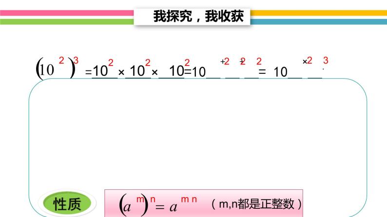 14.1.2 幂的乘方 课件06