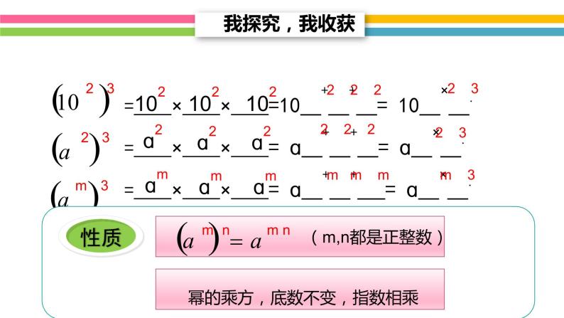 14.1.2 幂的乘方 课件07