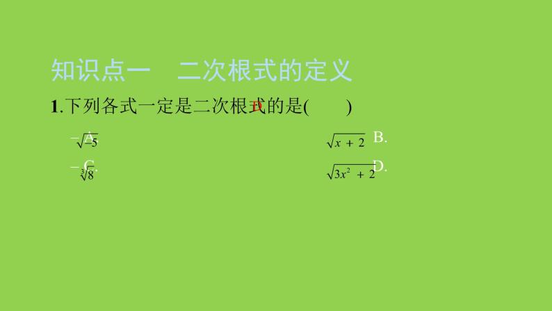 2022八年级数学下册第十六章二次根式16.1二次根式第1课时二次根式的概念习题课件新版新人教版03