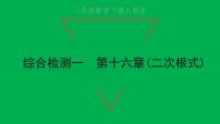 人教版八年级下册第十六章 二次根式16.1 二次根式习题ppt课件