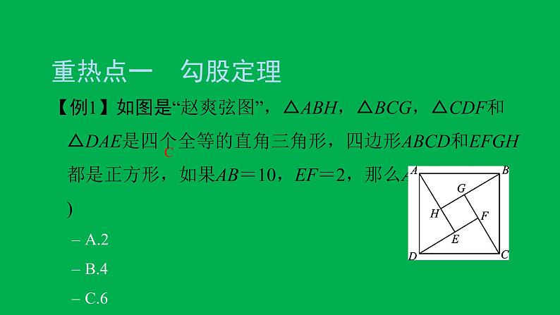 2022八年级数学下册第十七章勾股定理章末复习与小结2习题课件新版新人教版05