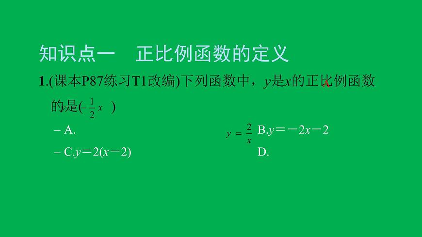 2022八年级数学下册第十九章一次函数19.2一次函数19.2.1正比例函数第1课时认识正比例函数习题课件新版新人教版第3页