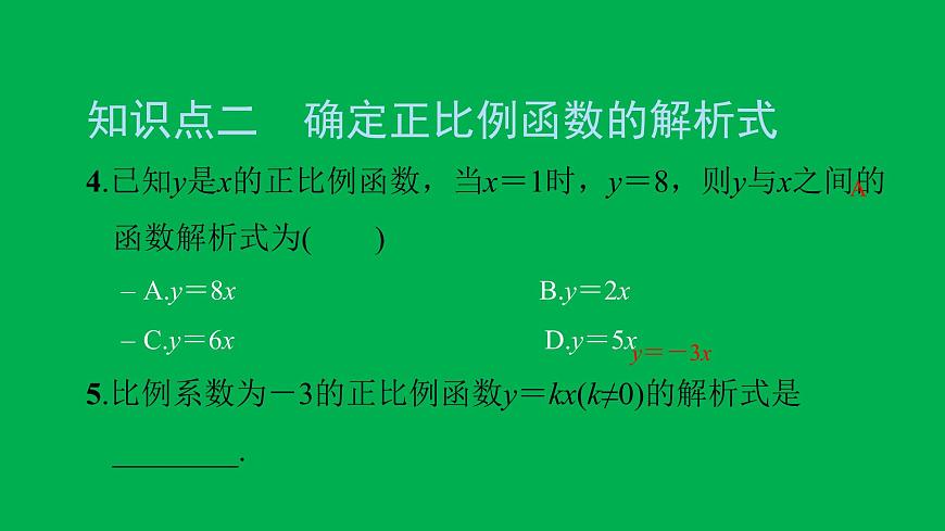 2022八年级数学下册第十九章一次函数19.2一次函数19.2.1正比例函数第1课时认识正比例函数习题课件新版新人教版第5页