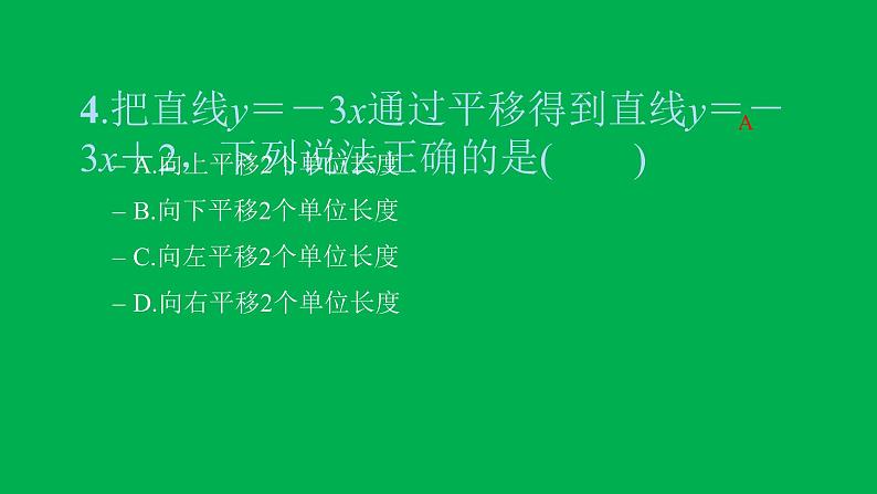 2022八年级数学下册第十九章一次函数综合检测五习题课件新版新人教版05