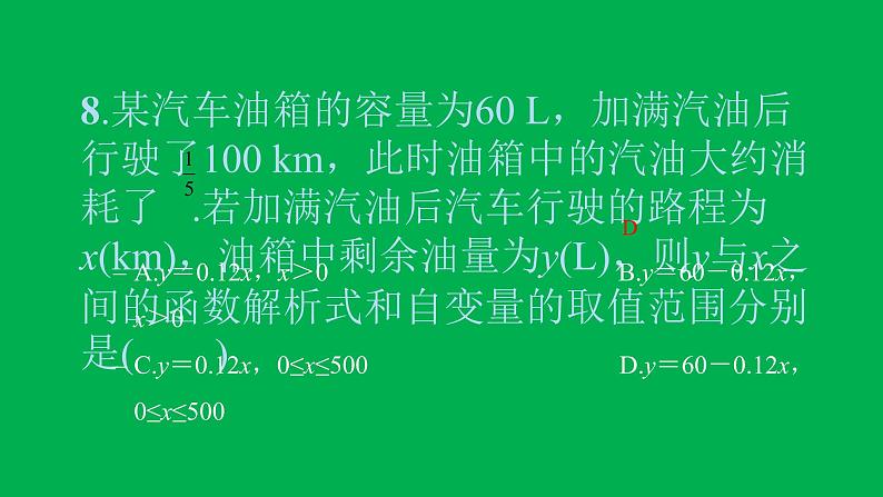 2022八年级数学下册第十九章一次函数综合检测五习题课件新版新人教版08