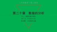 初中数学20.1.2中位数和众数习题课件ppt