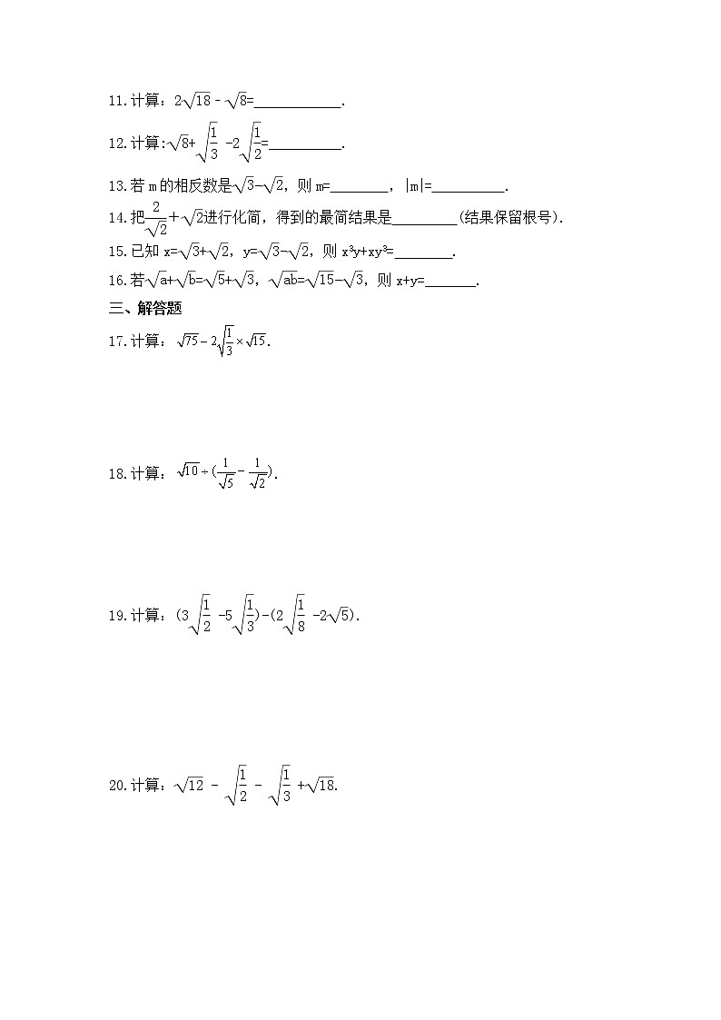 2022-2023年华师大版数学九年级上册21.3《二次根式的加减》课时练习(含答案)第2页