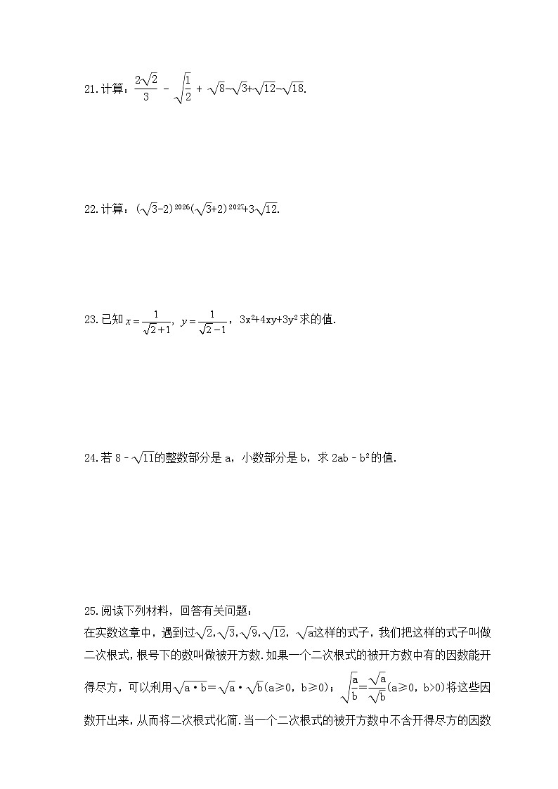2022-2023年华师大版数学九年级上册21.3《二次根式的加减》课时练习(含答案)第3页