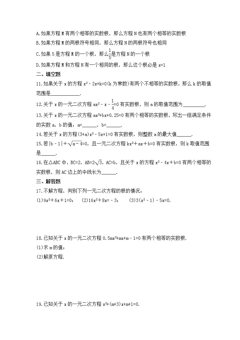 2022-2023年华师大版数学九年级上册22.2.4《一元二次方程根的判别式》课时练习(含答案)第2页