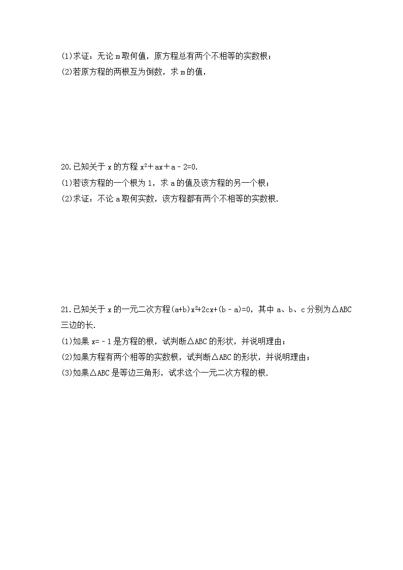 2022-2023年华师大版数学九年级上册22.2.4《一元二次方程根的判别式》课时练习(含答案)第3页