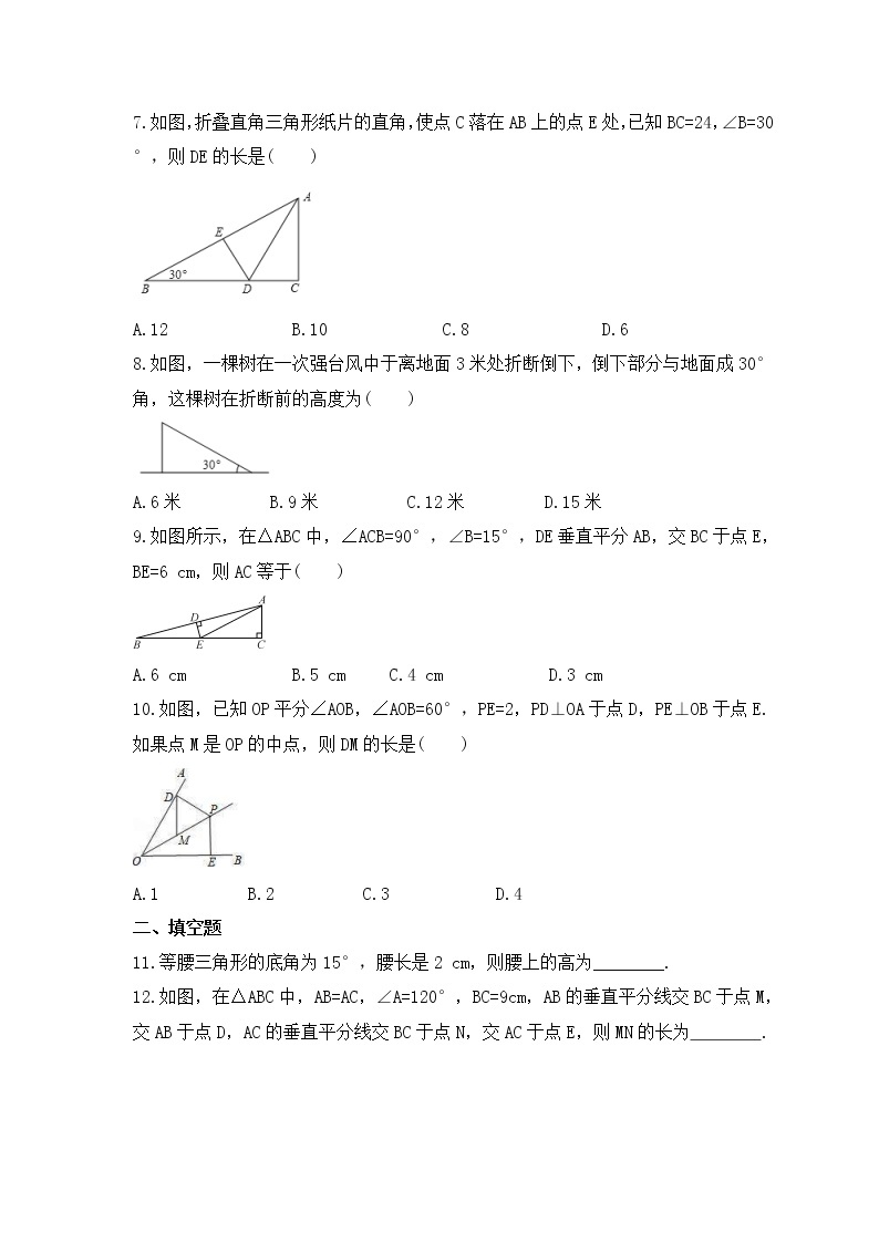 2022-2023年华师大版数学九年级上册24.2《直角三角形的性质》课时练习（含答案）02