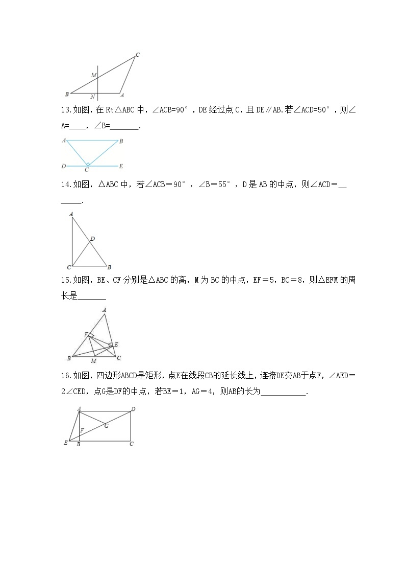 2022-2023年华师大版数学九年级上册24.2《直角三角形的性质》课时练习（含答案）03