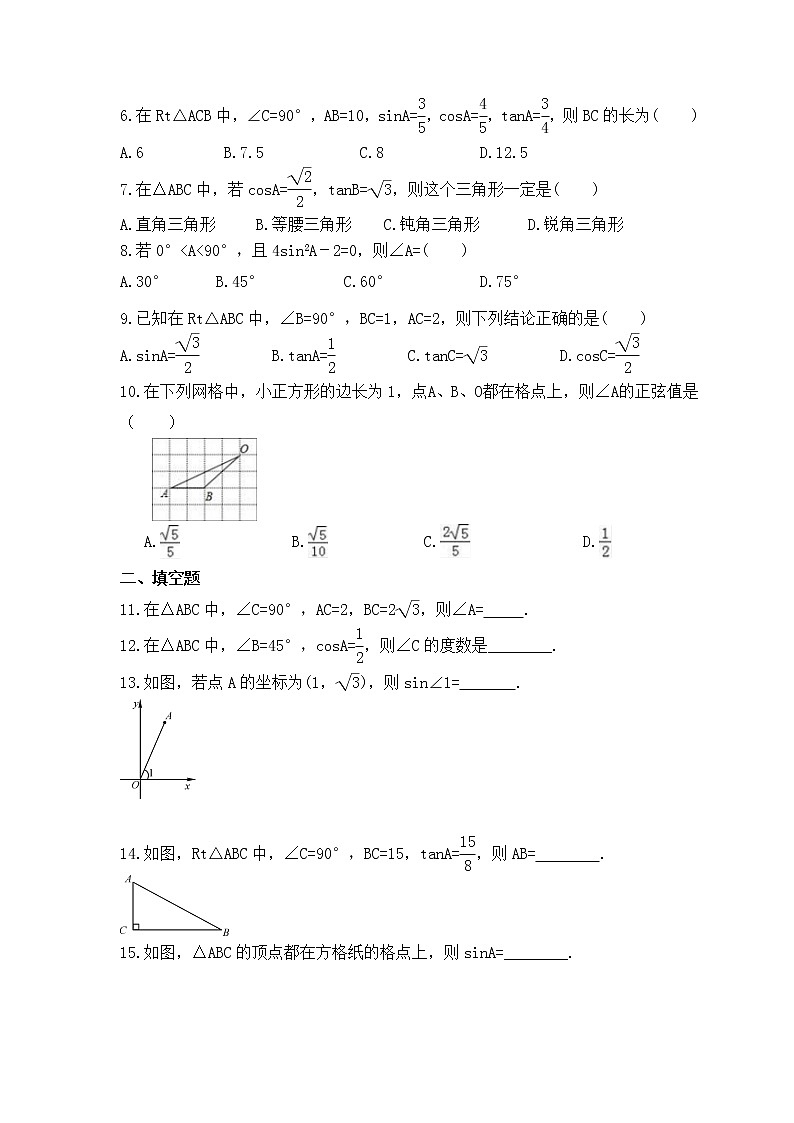 2022-2023年华师大版数学九年级上册24.3《锐角三角函数》课时练习(含答案)02