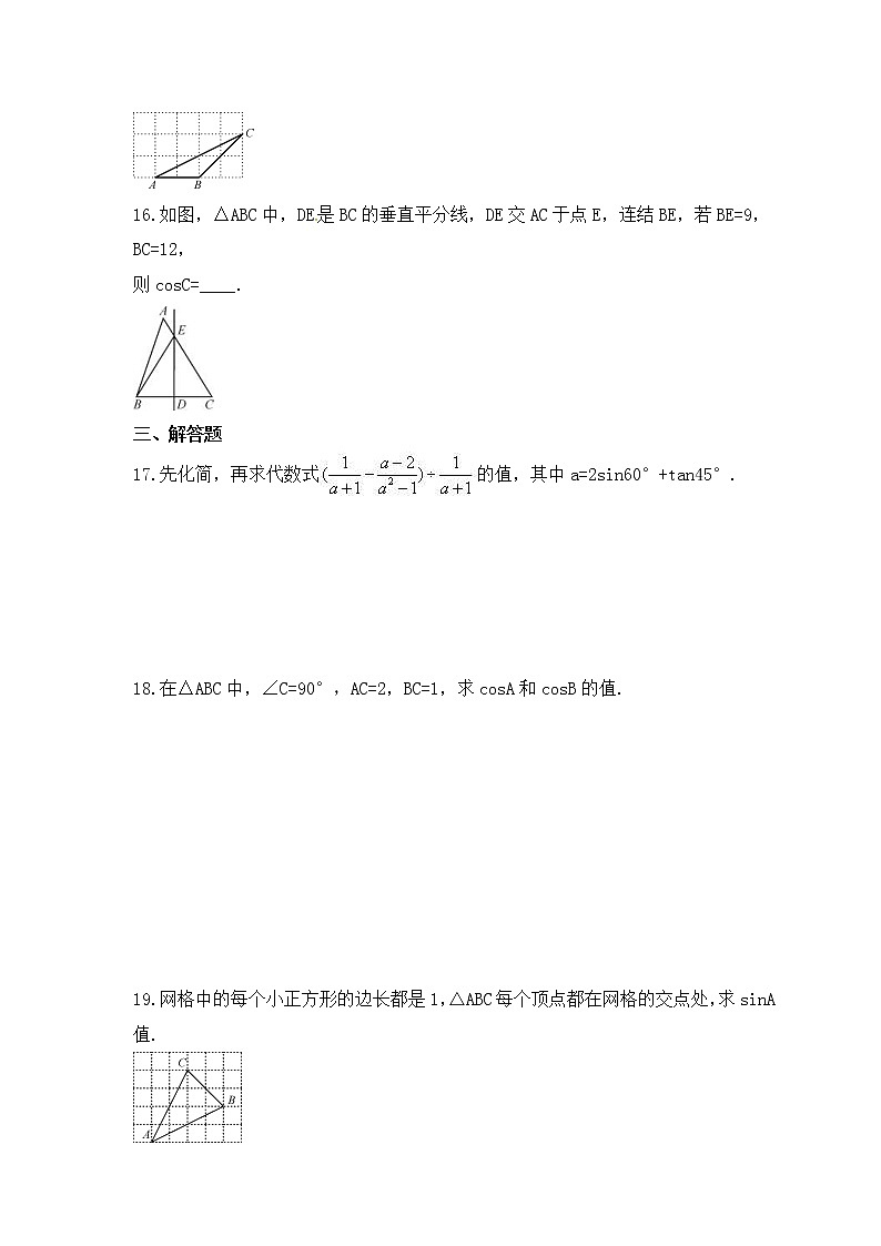 2022-2023年华师大版数学九年级上册24.3《锐角三角函数》课时练习(含答案)03