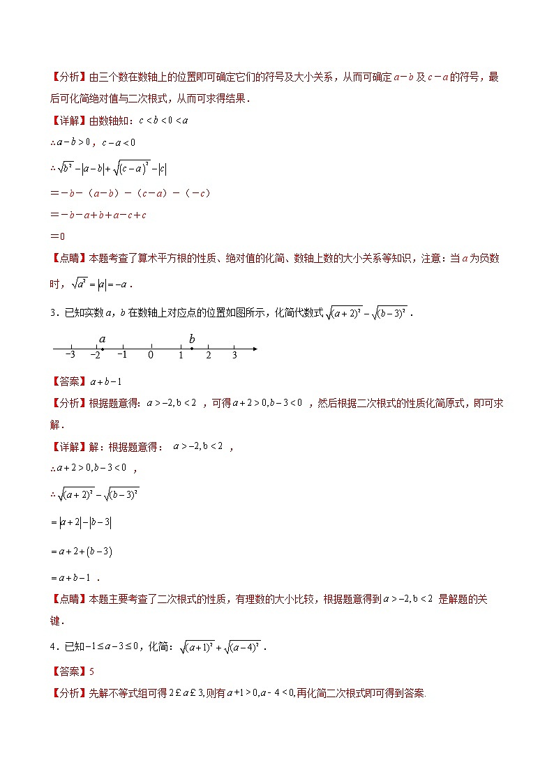 专题02 《二次根式》计算、解答题重点题型分类(解析版)第2页