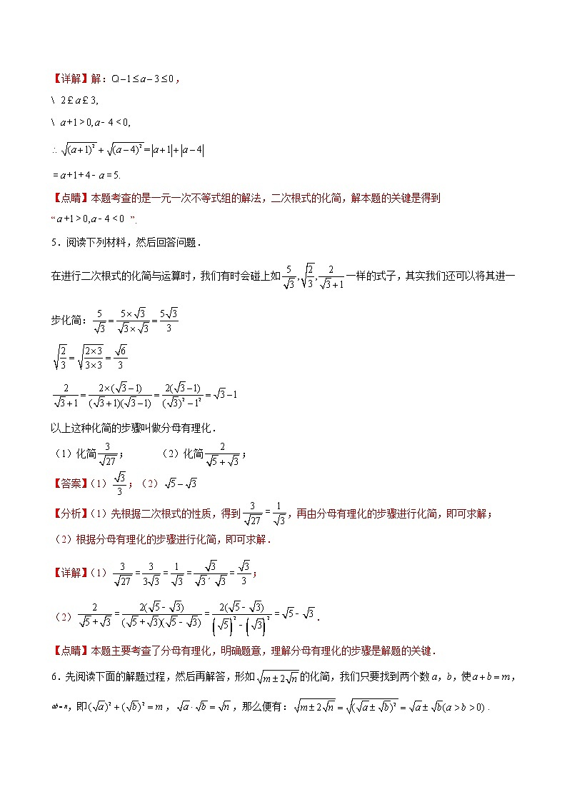 专题02 《二次根式》计算、解答题重点题型分类(解析版)第3页