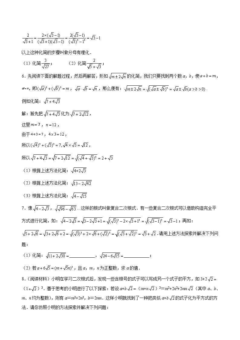 专题02 《二次根式》计算、解答题重点题型分类(原卷版)第2页