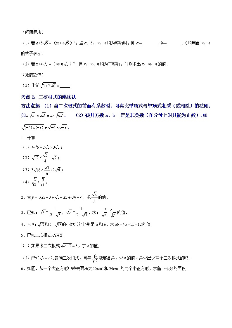 专题02 《二次根式》计算、解答题重点题型分类(原卷版)第3页