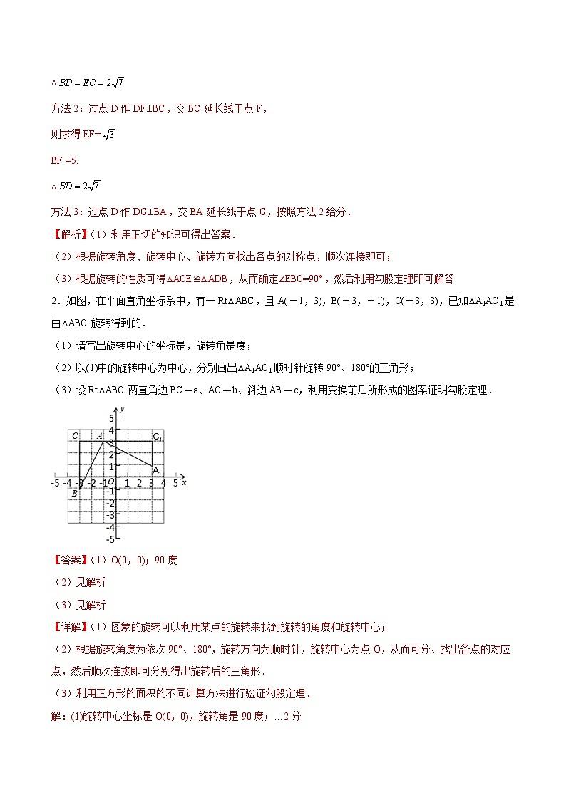 专题04 《勾股定理》解答题、应用题重点题型分类(解析版)第2页