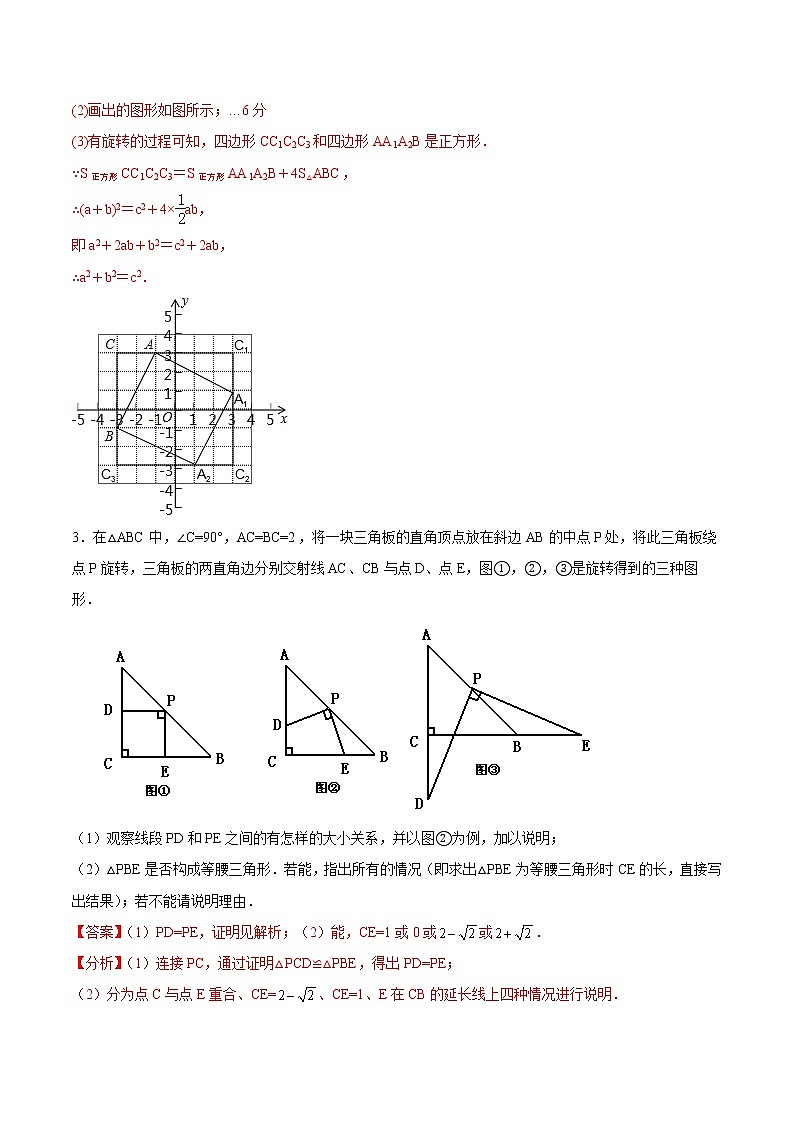 专题04 《勾股定理》解答题、应用题重点题型分类(解析版)第3页