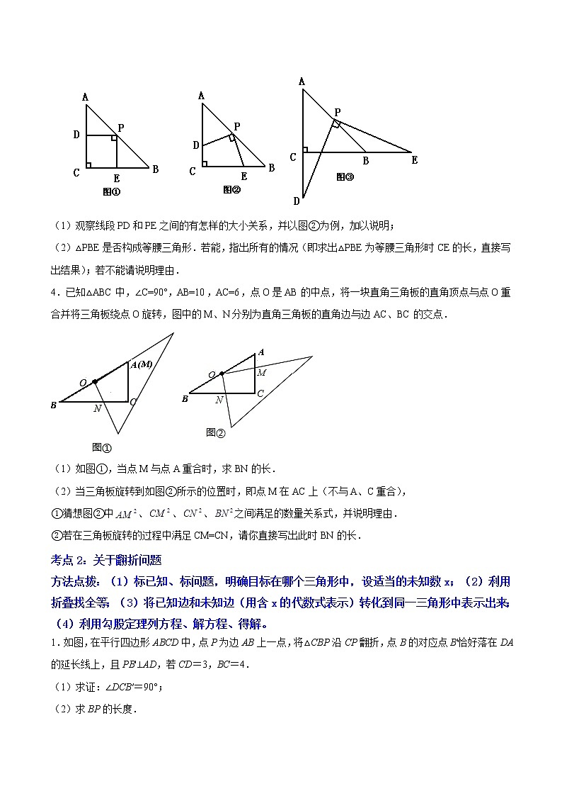 专题04 《勾股定理》解答题、应用题重点题型分类(原卷版)第2页