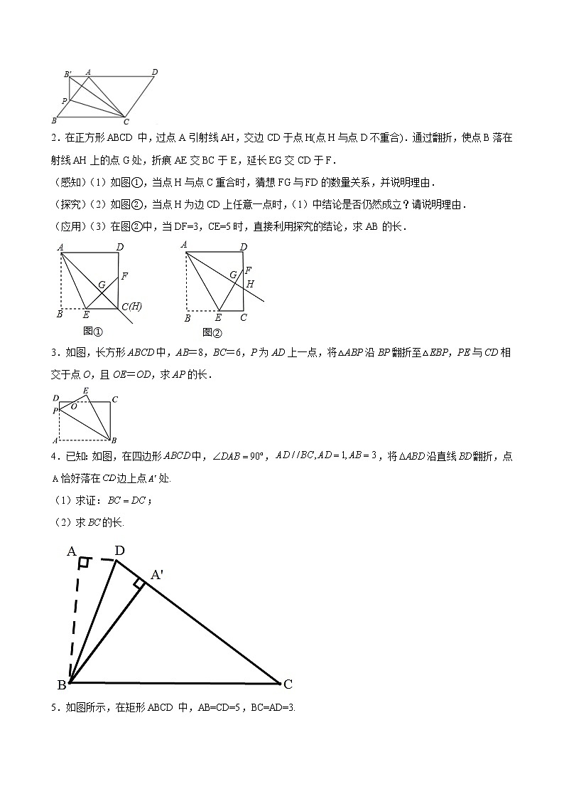 专题04 《勾股定理》解答题、应用题重点题型分类(原卷版)第3页
