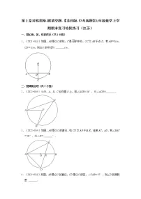 第2章对称图形-圆填空题-【苏科版-中考真题】九年级数学上学期期末复习培优练习(江苏)