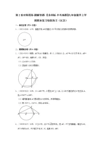 第2章对称图形-圆解答题-【苏科版-中考真题】九年级数学上学期期末复习培优练习(江苏)