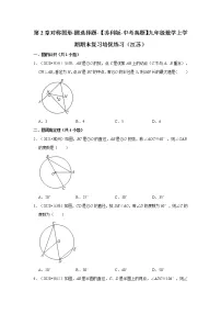第2章对称图形-圆选择题-【苏科版-中考真题】九年级数学上学期期末复习培优练习(江苏)