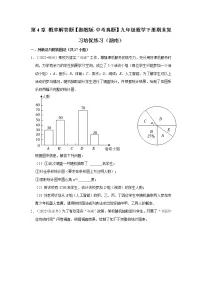 第4章+概率解答题【湘教版-中考真题】九年级数学下册期末复习培优练习（湖南）