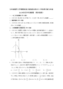 九年级数学上学期期末复习培优综合练习5+-华东师大版九年级21-29章【中考真题】(四川资阳)