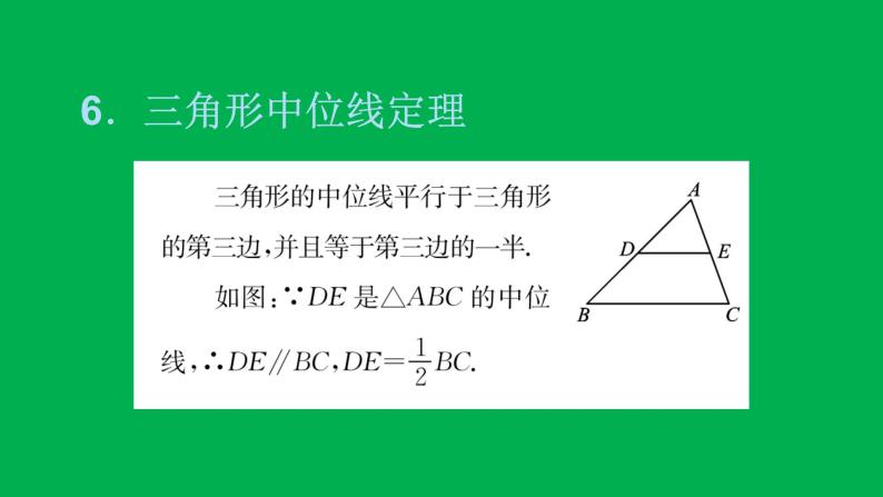 2022八年级数学下册附录：常用公式性质与定理速记习题课件新版新人教版08