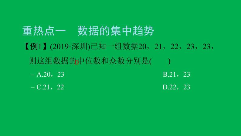 2022八年级数学下册第二十章数据的分析章末复习与小结5习题课件新版新人教版05